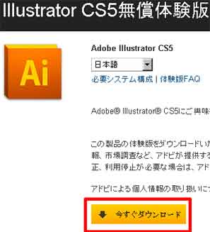 無料で使おうイラストレーター 体験版を使おう