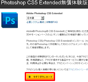 無料で使おうフォトショップ 体験版を使おう